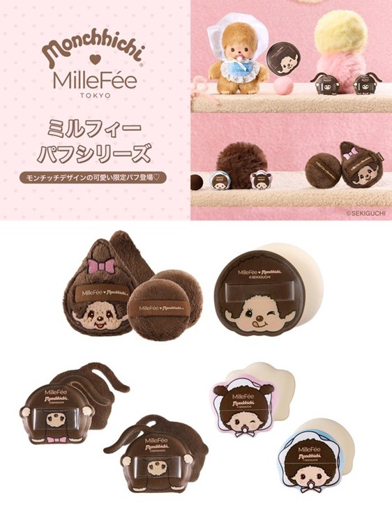 MilleFée（ミルフィー）から モンチッチコラボコレクションが登場